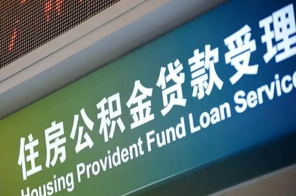 7月公积金调整-重庆公积金代办平台